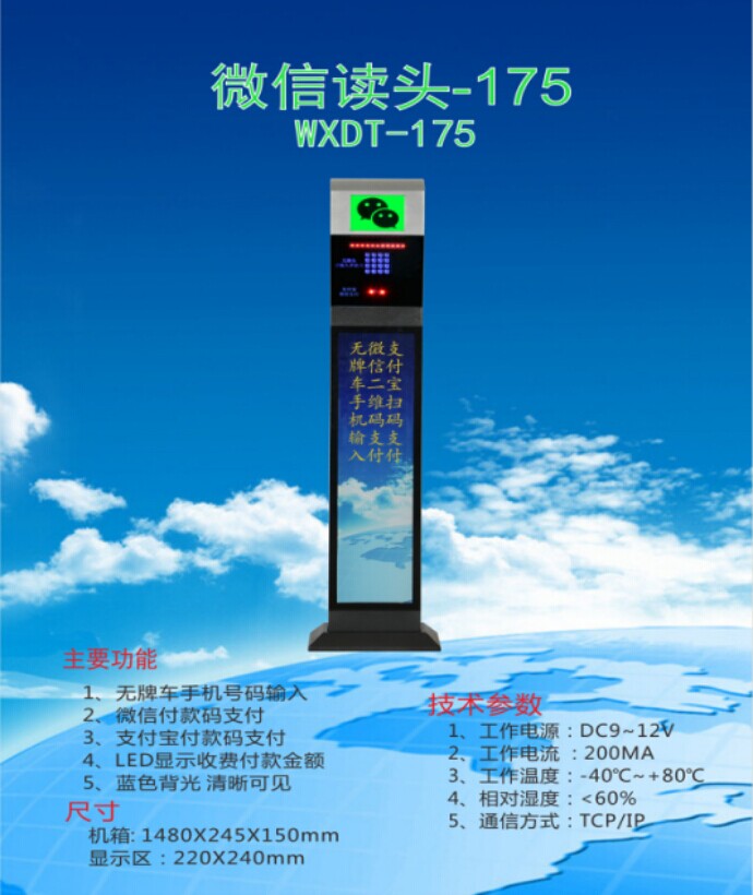 北京丰台区车牌识别系统 微信读头--175
