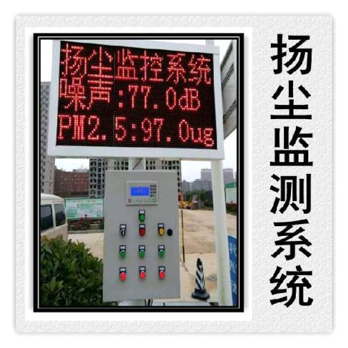 北京丰台区扬尘监控系统六号