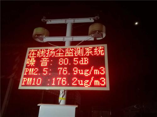 北京丰台区扬尘监控系统一号