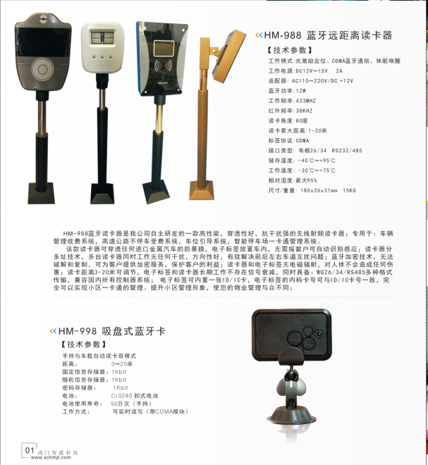 北京丰台区停车蓝牙系统